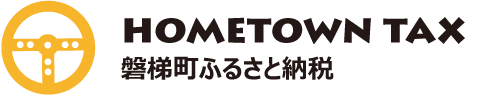 HOMETOWN TAX 磐梯町ふるさと納税